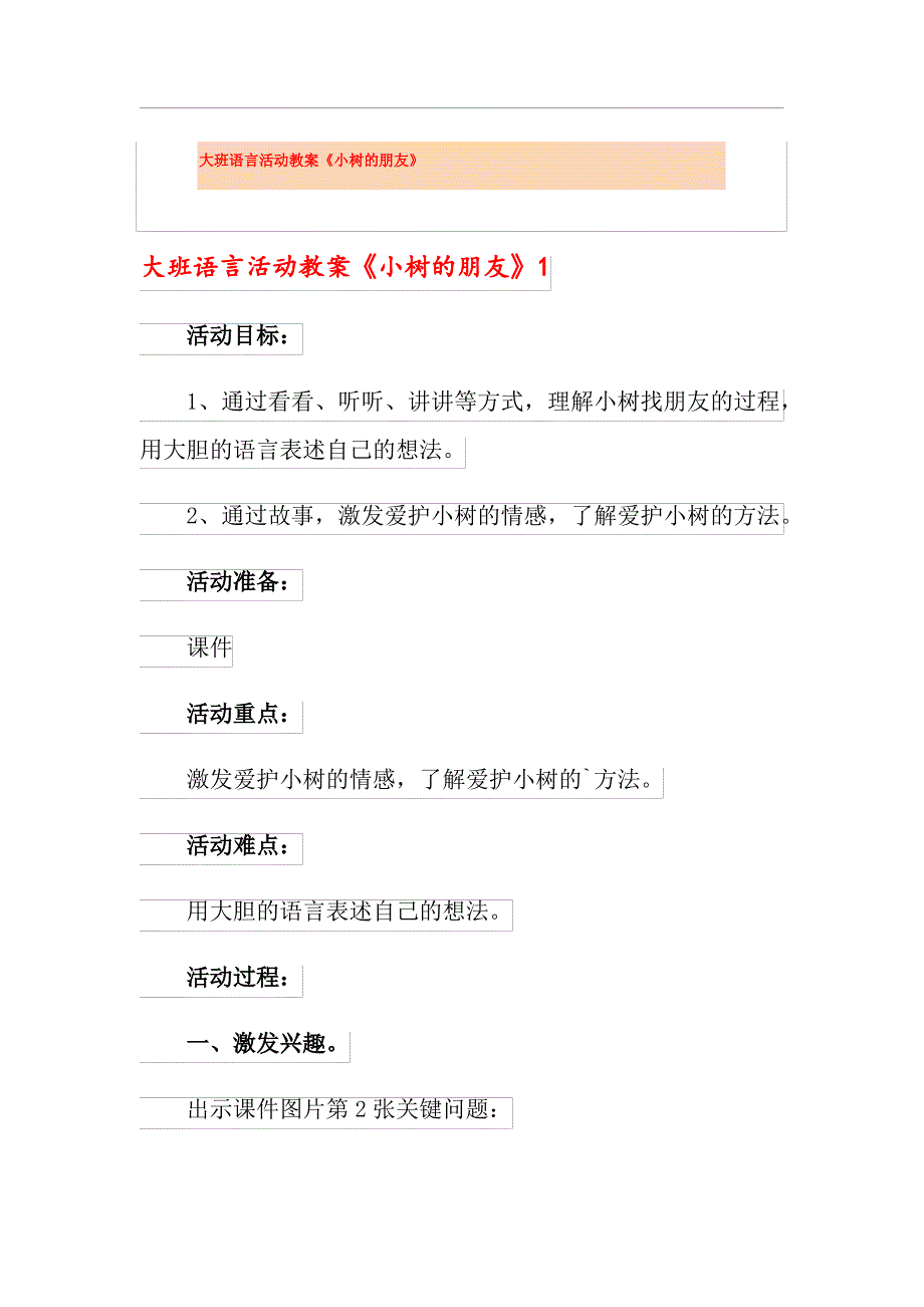 大班语言活动教案《小树的朋友》_第1页