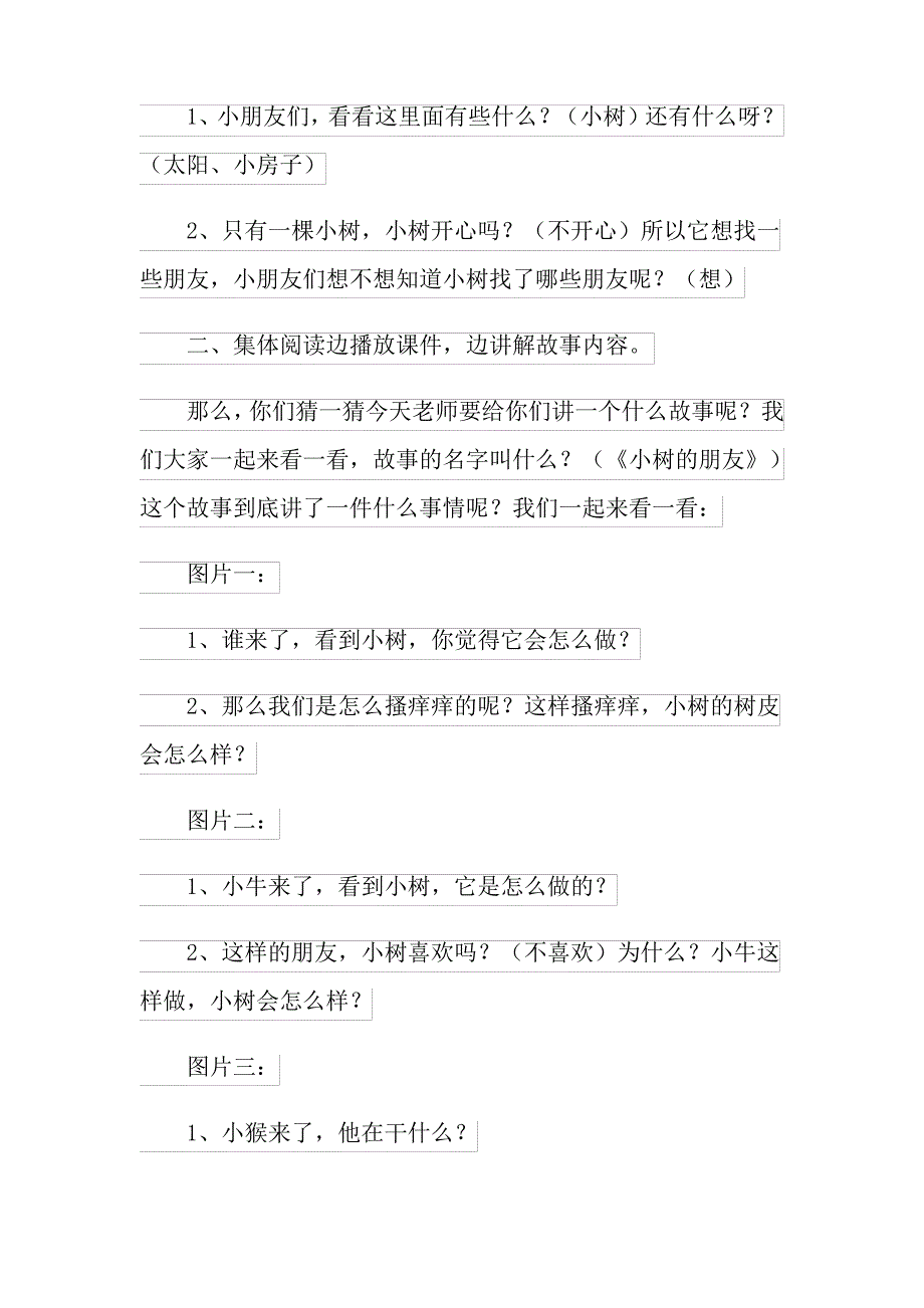 大班语言活动教案《小树的朋友》_第2页