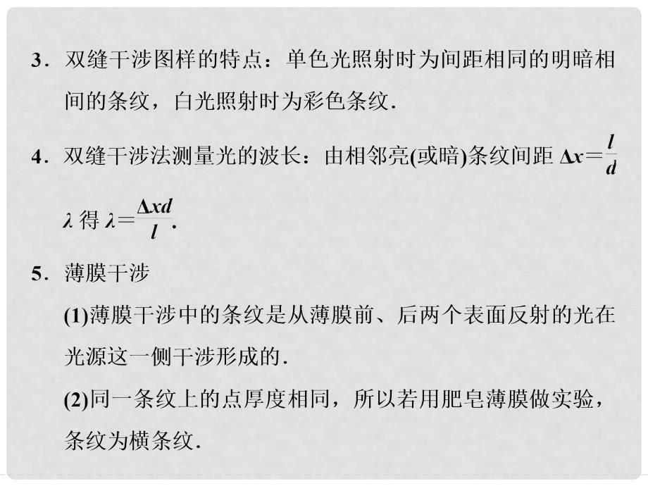 高中物理 专题4 光的干涉 衍射 折射中的色散课件 教科版选修34_第3页