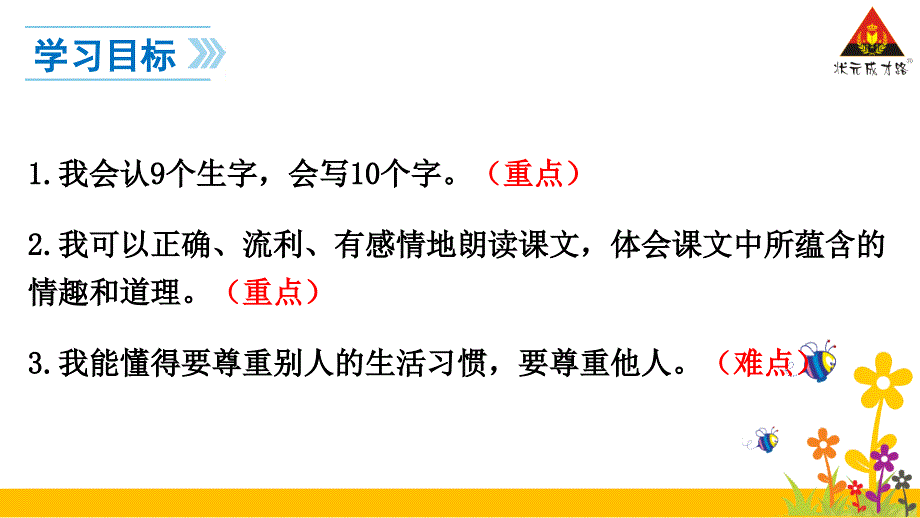 从现在开始要美好的生活.ppt_第2页