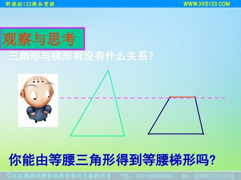 16等腰梯形的轴对称性1课件4_第5页