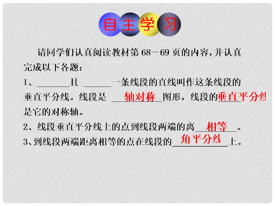 八年级数学上册 2.4 线段的垂直平分线课件1 （新版）湘教版_第3页