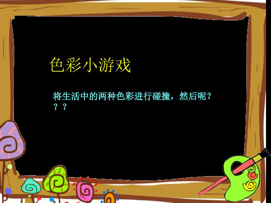 《三原色与三间色》PPT课件.ppt_第3页