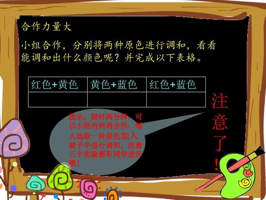 《三原色与三间色》PPT课件.ppt_第5页