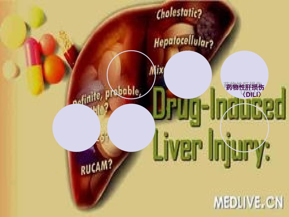 药物性肝损伤2ppt课件_第1页