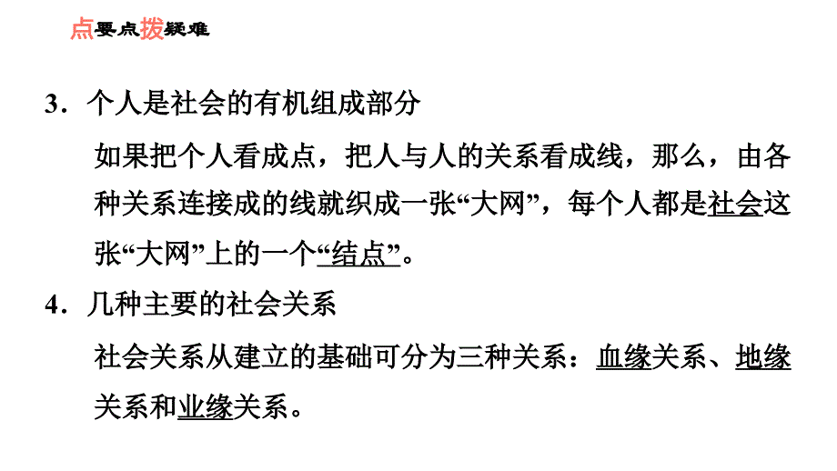 人教版八年级上册道德与法治课件 第1单元 第1课 第1课时 我与社会_第4页