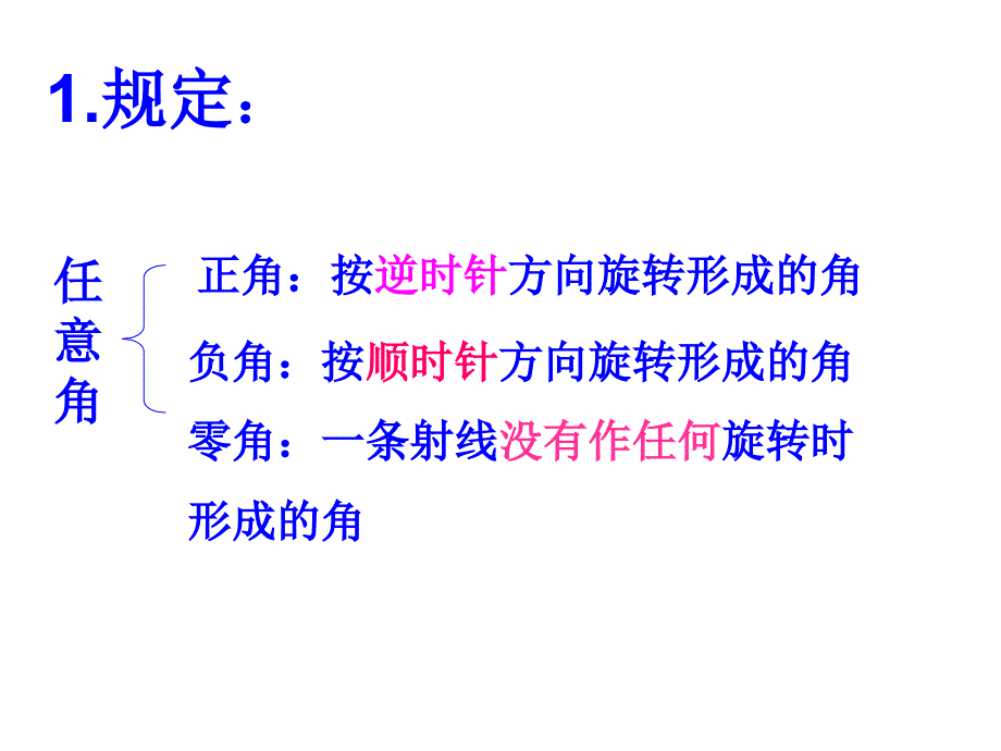 角的概念的推广一_第3页