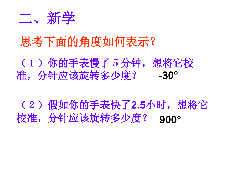 角的概念的推广一_第4页