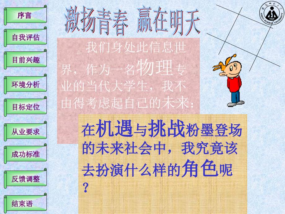 大学生职业生涯规划教师类.ppt_第4页