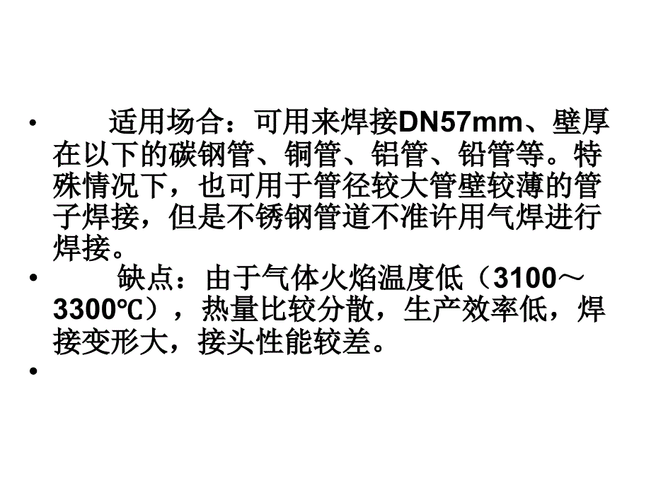 燃气管道和储气罐的焊接_第4页