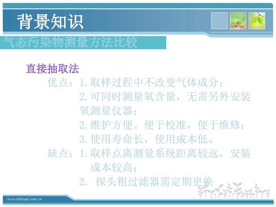 中科天融TR700A系列烟气在线分析装置产品培训_第5页