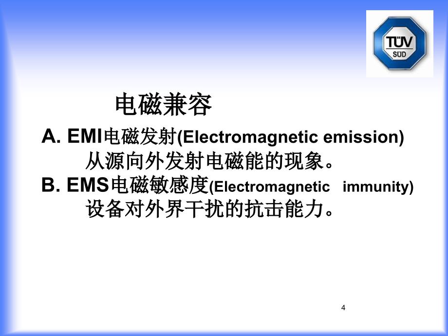 最新-电冰箱EMC教程-PPT课件_第4页