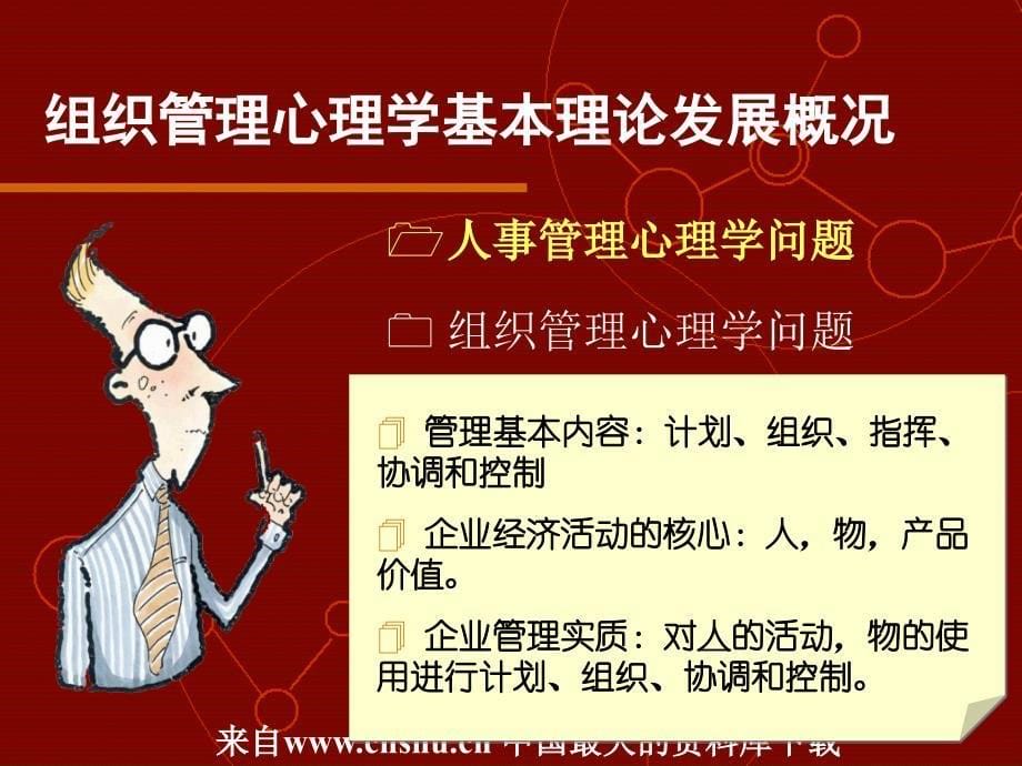 组织管理心理学_第5页