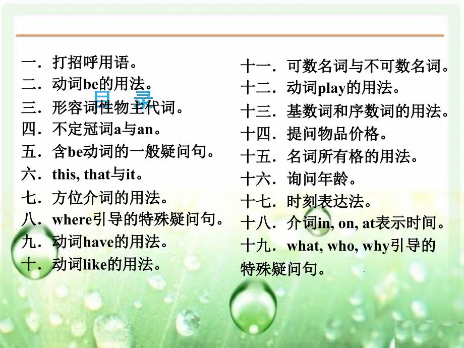 初中一年级英语上册课件_第1页