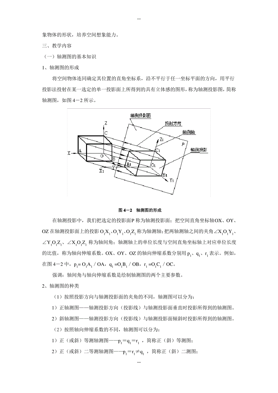 机械制图教案第四章_第2页