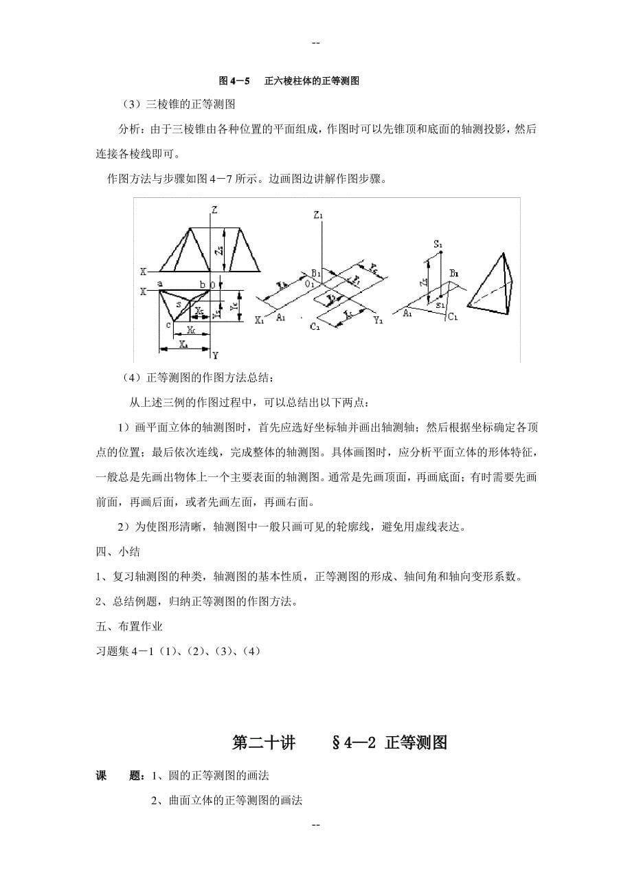 机械制图教案第四章_第5页