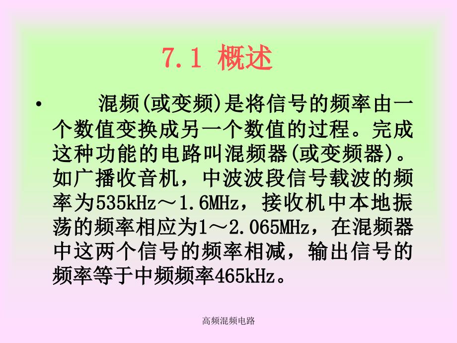 高频混频电路课件_第3页