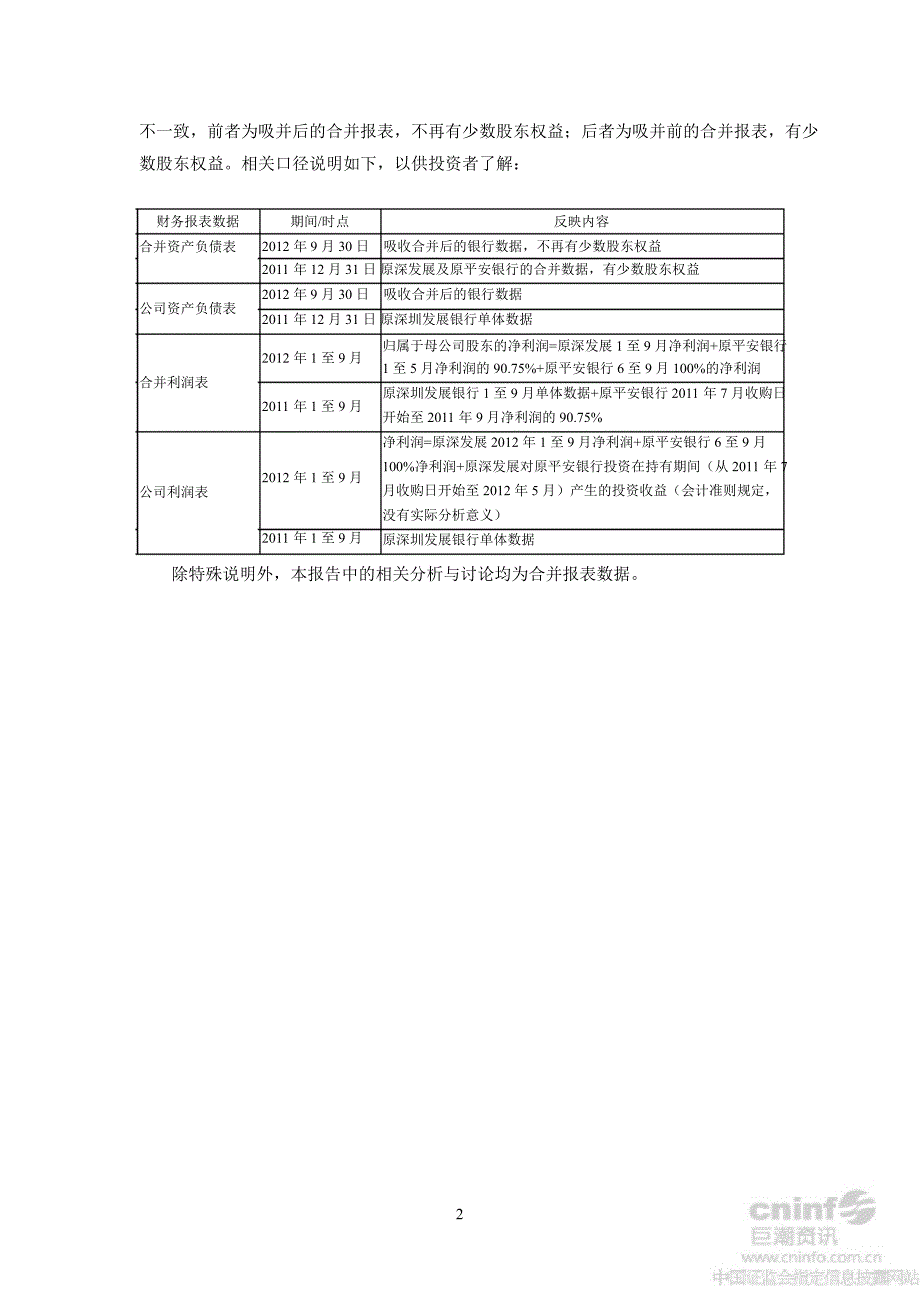 平安银行：第三季度报告全文_第2页