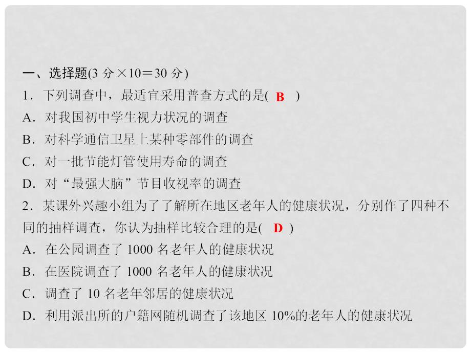 七年级数学下册 随堂特训 第10章 数据的收集、整理与描述综合检测题课件 （新版）新人教版_第2页