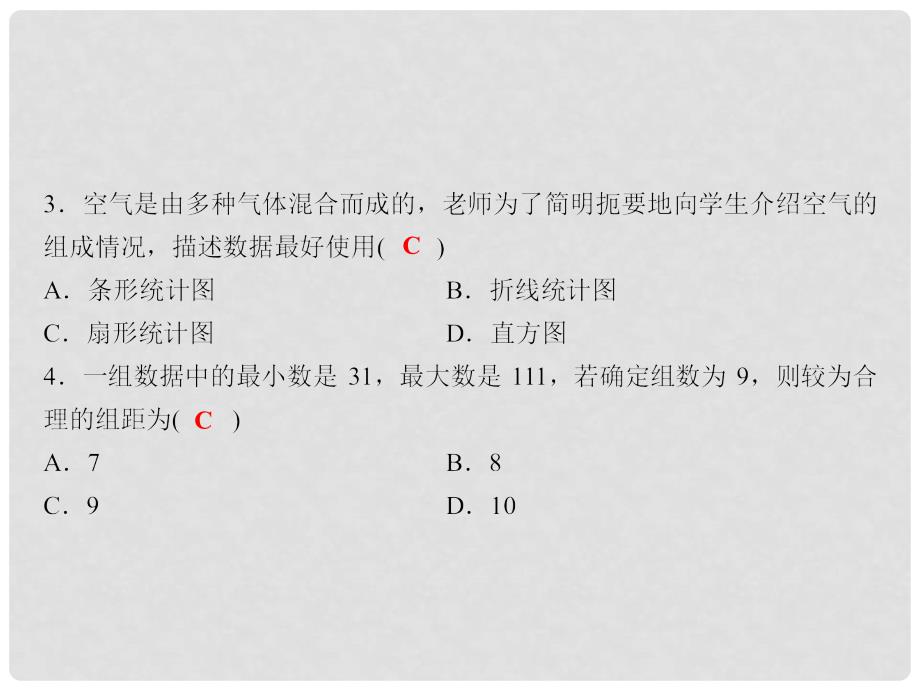 七年级数学下册 随堂特训 第10章 数据的收集、整理与描述综合检测题课件 （新版）新人教版_第3页