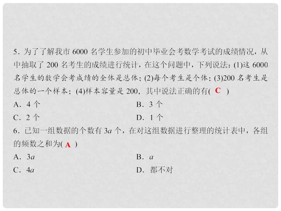 七年级数学下册 随堂特训 第10章 数据的收集、整理与描述综合检测题课件 （新版）新人教版_第4页