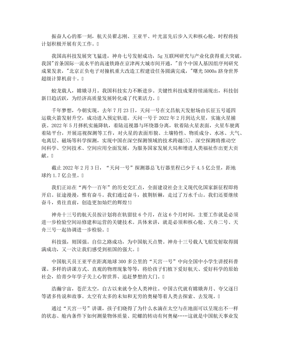 2022年《天宫课堂》直播观后感通用范文(精选3篇)_第2页