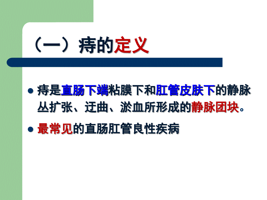 直肠肛管疾病病人的护理ppt课件_第4页