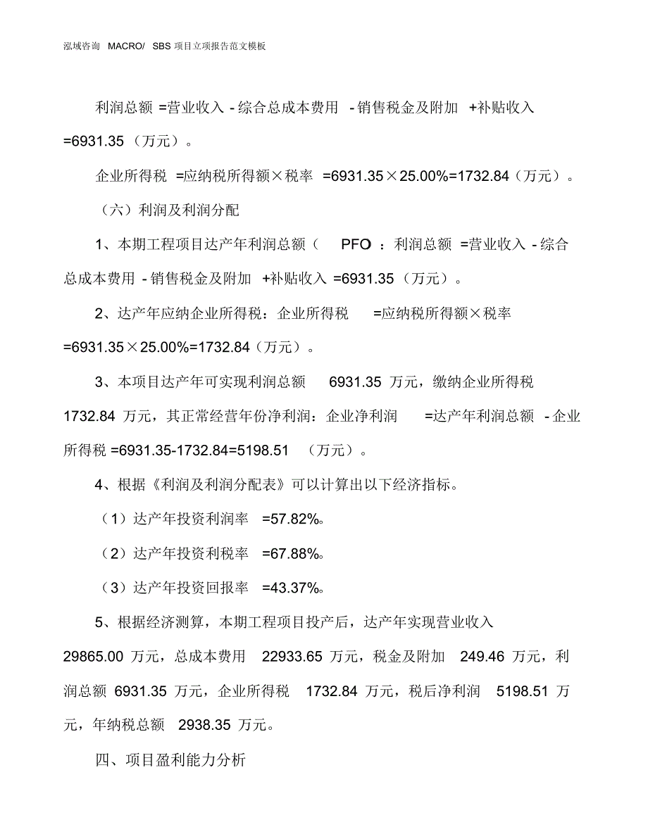 SBS项目立项报告范文模板_第3页