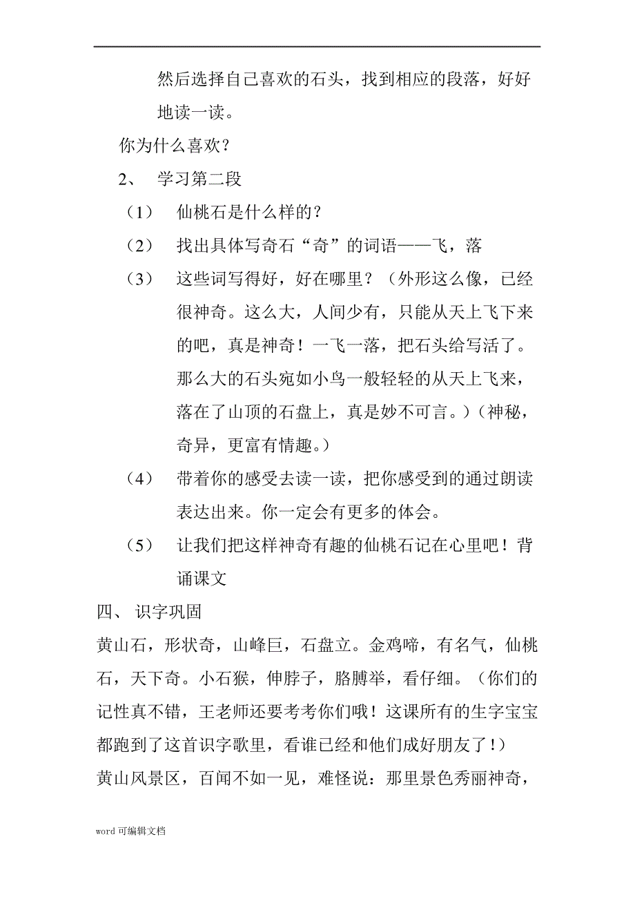 人教版语文二年级上册教案 黄山奇石(研讨)_第3页