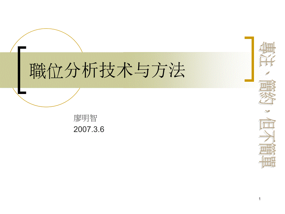 职位分析技术与方法.ppt_第1页