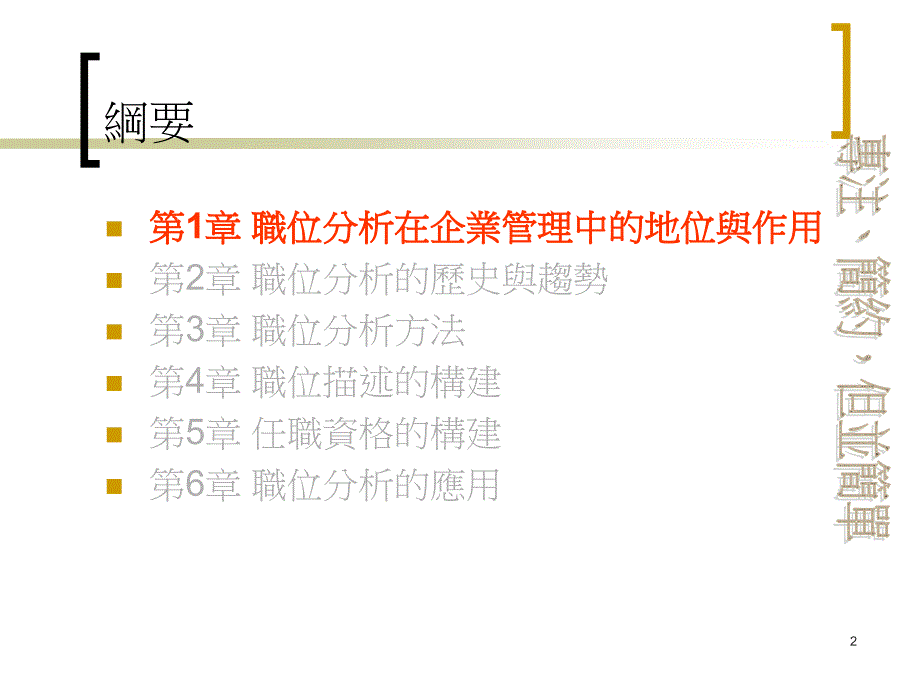 职位分析技术与方法.ppt_第2页