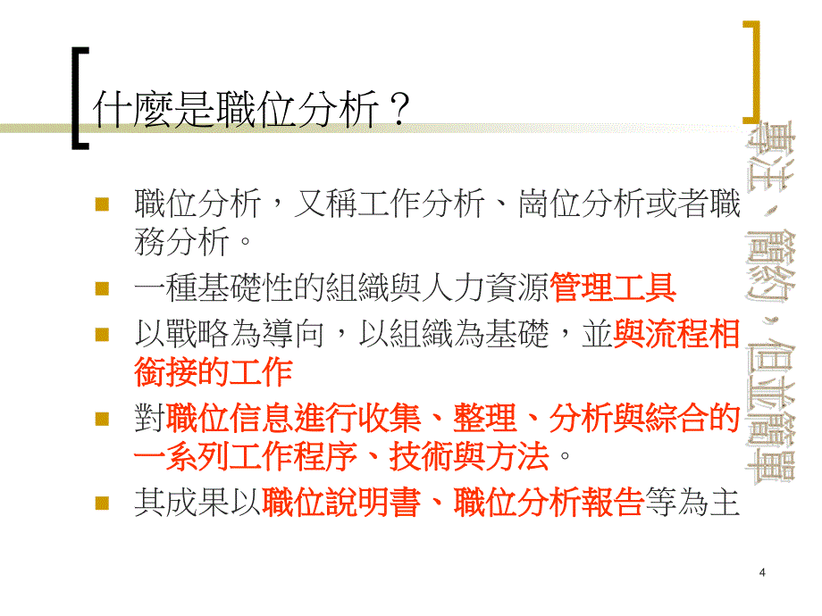 职位分析技术与方法.ppt_第4页