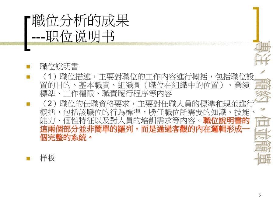 职位分析技术与方法.ppt_第5页