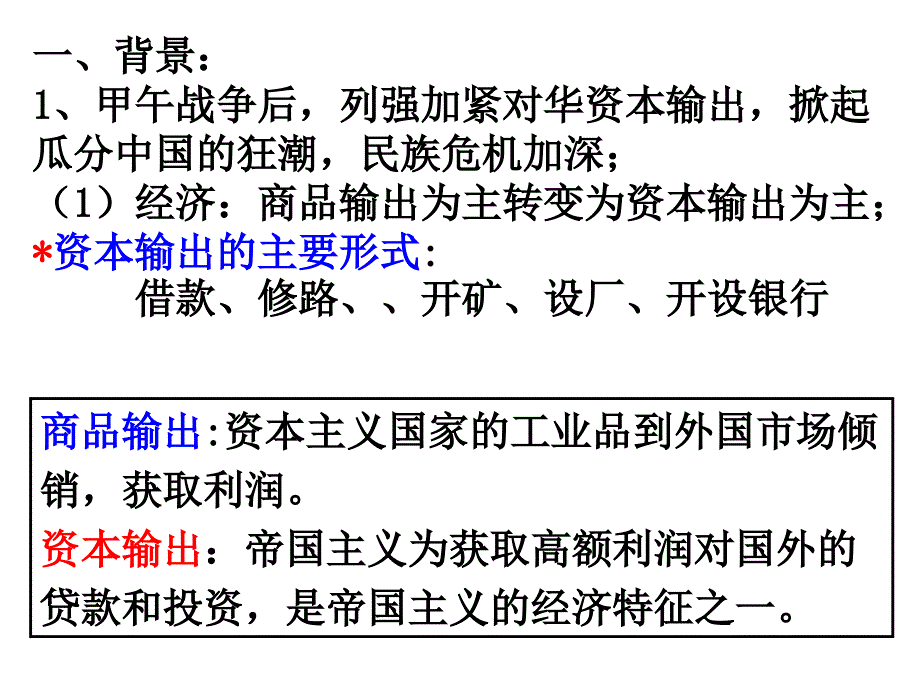 《戊戌变法》课件04 (2)_第4页