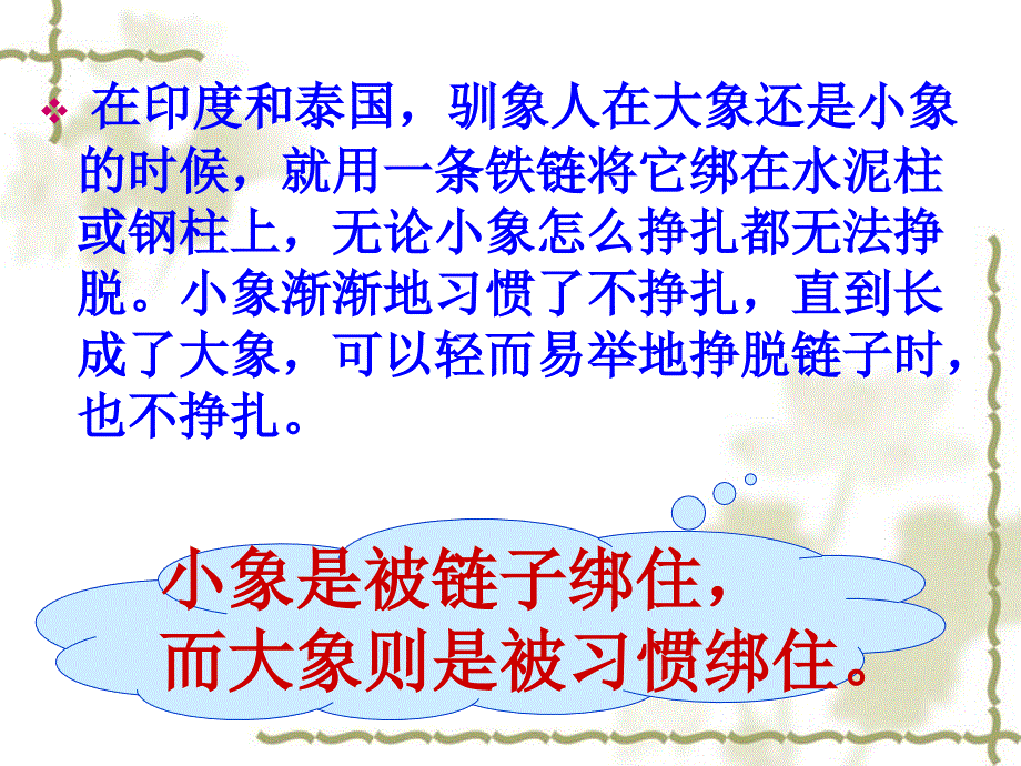 养成好的学习习惯主题班会.ppt_第2页