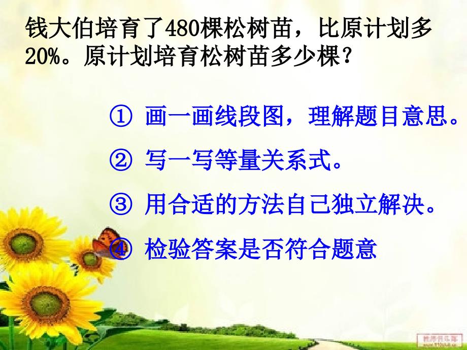 列方程解决稍复杂百分数问题2_第3页