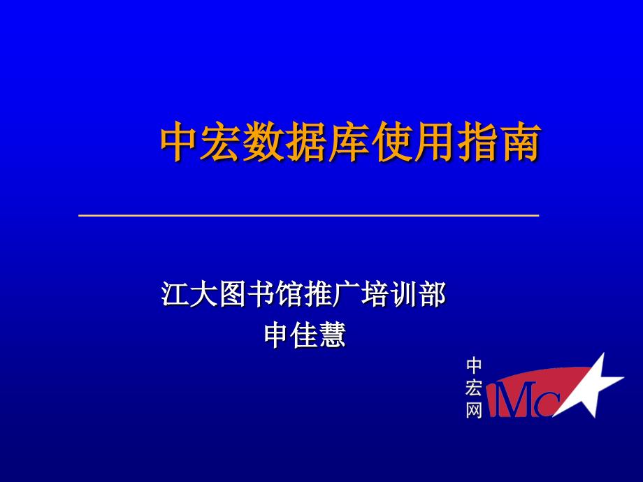 中宏数据库使用指南_第1页