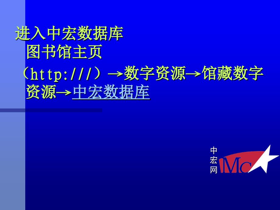 中宏数据库使用指南_第3页