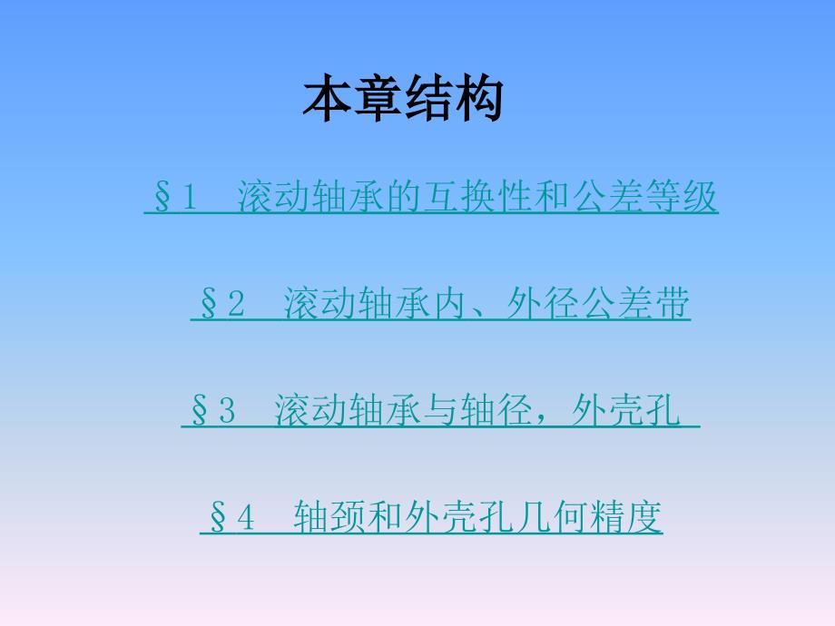 《滚动轴承互换性》PPT课件.ppt_第2页