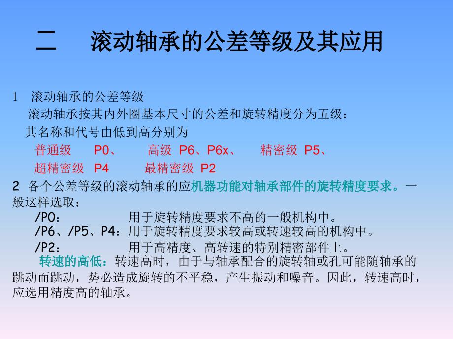 《滚动轴承互换性》PPT课件.ppt_第4页