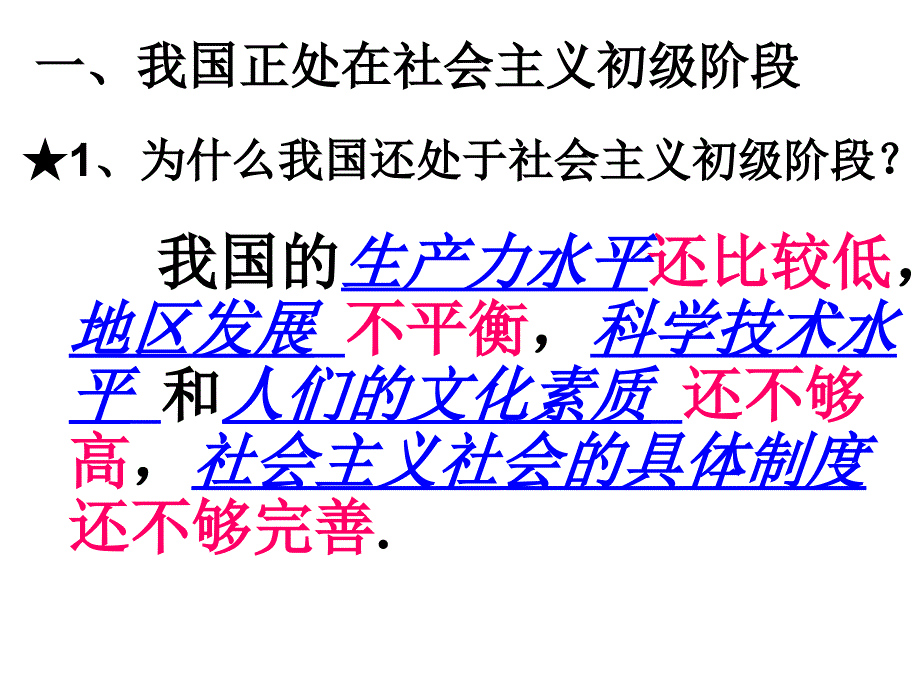 11初级阶段的社会主义（课件）_第3页