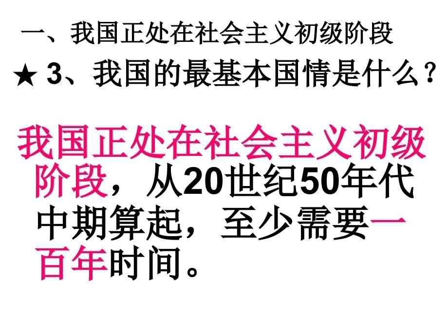 11初级阶段的社会主义（课件）_第5页