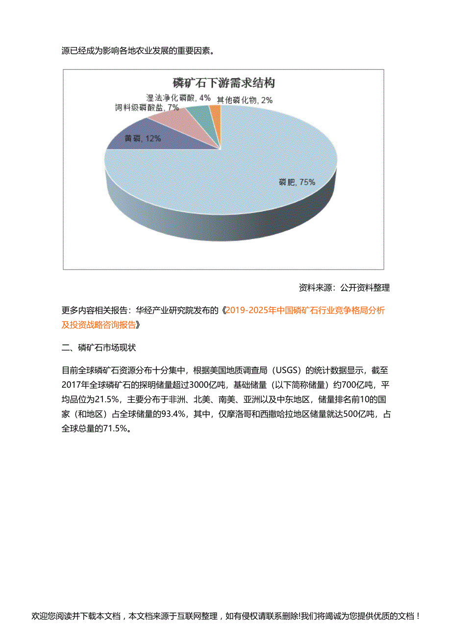 2018年磷矿石行业现状及发展趋势,产量降低,价格维持高位「图」011631_第2页