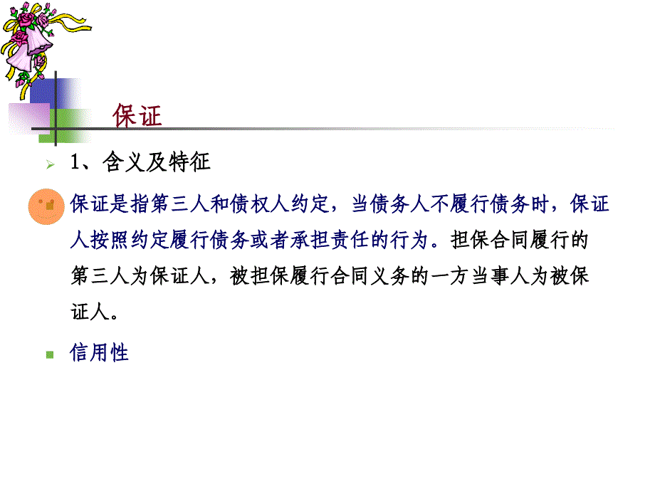 第八章合同法课件_第3页