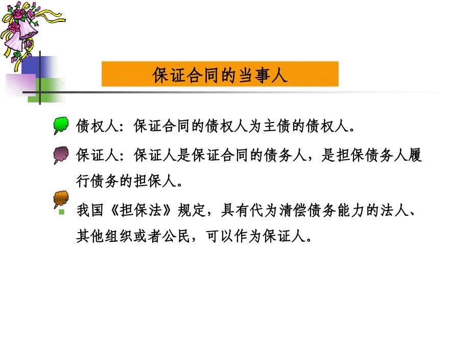 第八章合同法课件_第5页