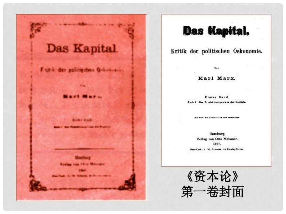 广东省始兴县风度中学高中语文《在马克思墓前的讲话》课件 新人教版必修2_第5页