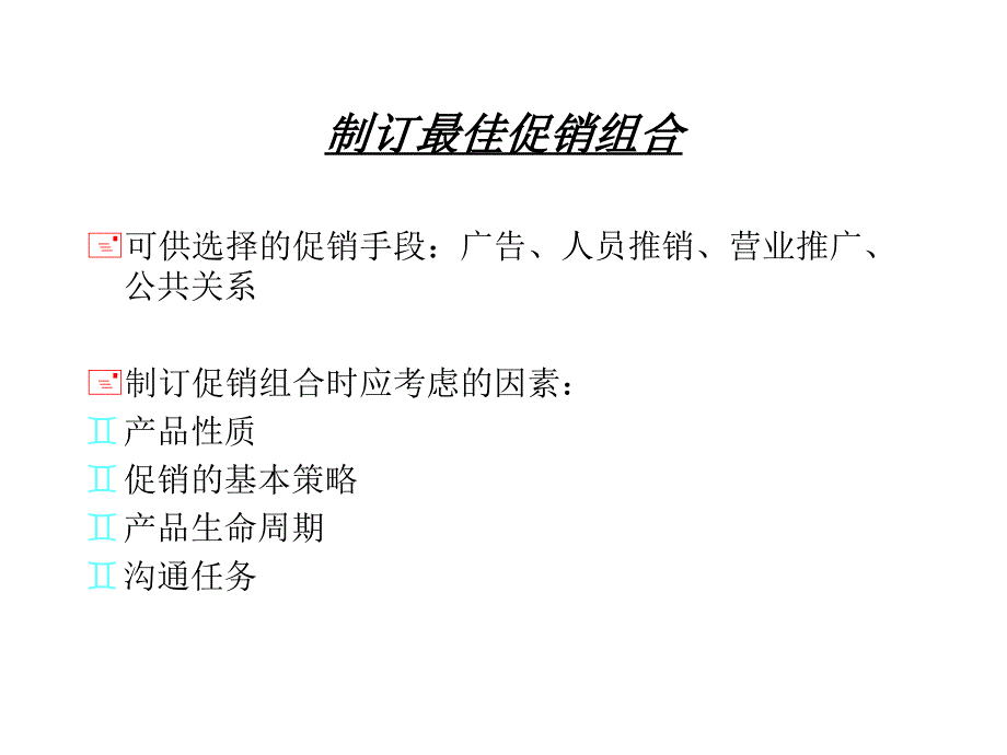 第八讲促销策略ppt课件_第3页