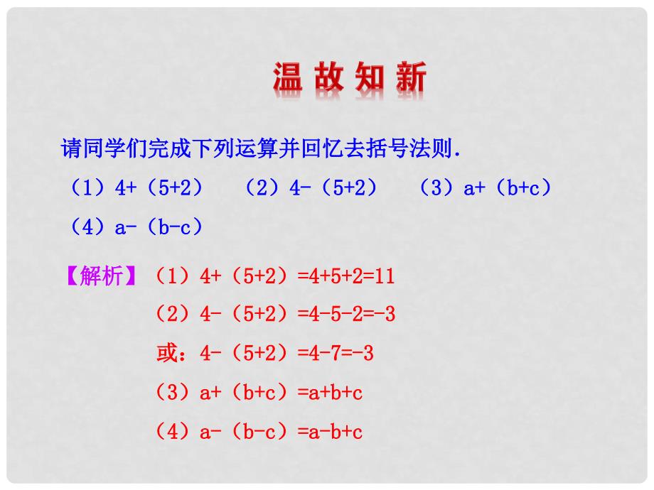 河北省兴隆县半壁山中学八年级数学上册 14.2.2 完全平方公式课件2 （新版）新人教版_第3页