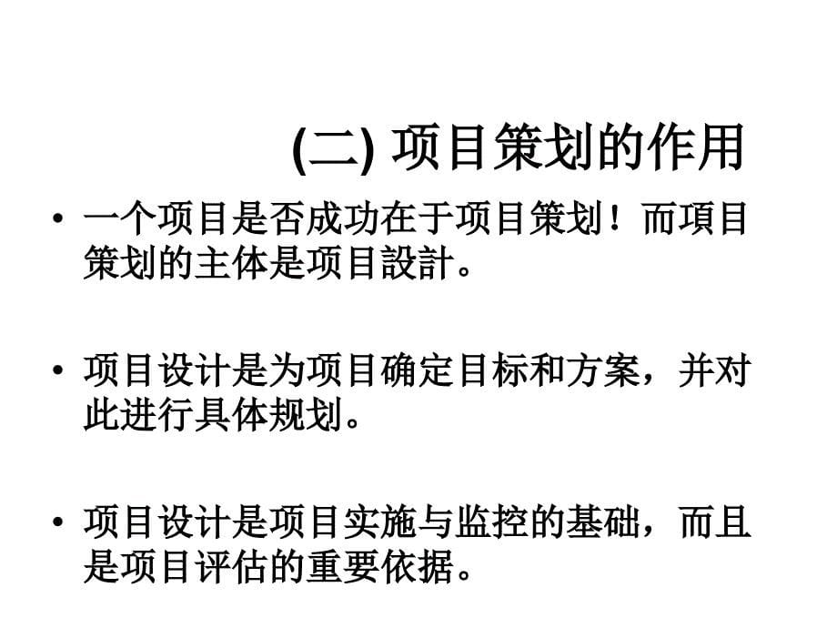 项目策划与报告撰写汕头大学公益课程之萤火虫爱心行动_第5页