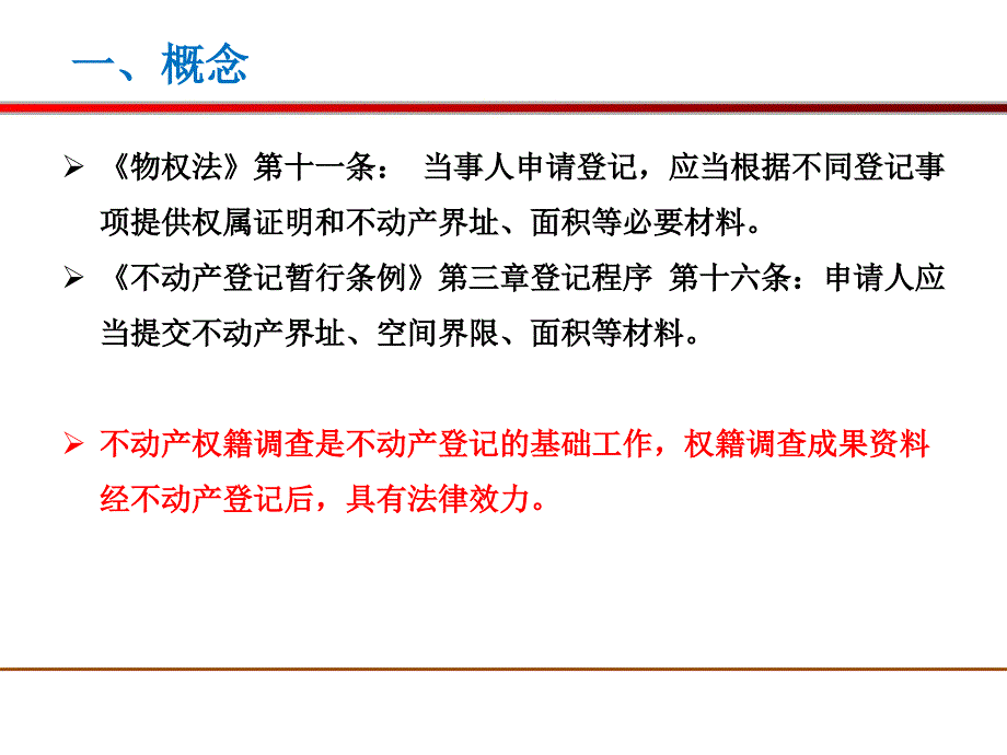 不动产权籍调查——0113_第4页